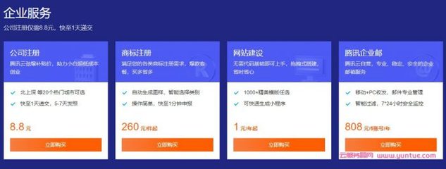 腾讯云域名1元购优惠活动:.com等多个顶级域名仅需1元