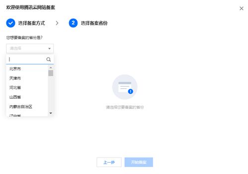 腾讯云域名注册流程图文详解