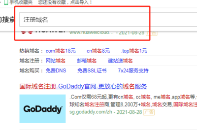 网站域名如何注册