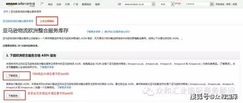 收藏版 亚马逊物流欧洲整合服务
