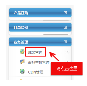 西部数码注册域名修改DNS