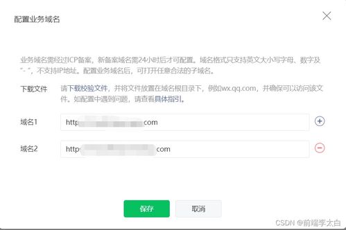 不配置业务域名可以跳转外部链接 超详细讲解