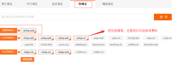 花生壳免费域名申请教程
