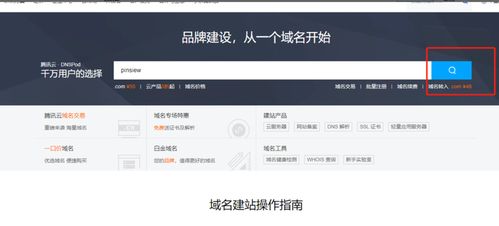 腾讯云域名注册流程图文详解