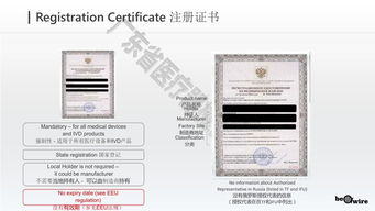 医疗器械和ivd产品的俄罗斯注册现行程序
