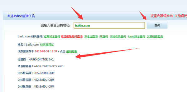 域名的注册邮箱怎样查询