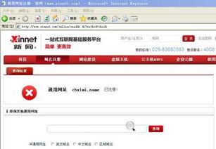 天啦,在新网已经注册被拥友的域名竟然在万网还可以再重新注册一遍,可以被不同的两个人共同拥有一个玉米