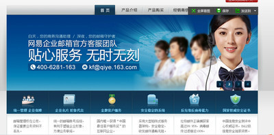 网易企业邮箱 域名注册 网站建设合作