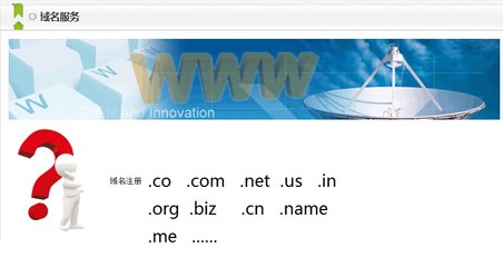 供应域名与域名注册服务——天策六度信息在首商网的优势