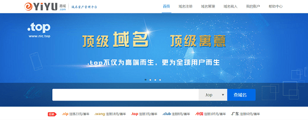 携手并进，共筑未来 .top域名首届注册商大会圆满召开