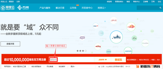 阿里云万网域名注册新手图文教程 从零开始轻松注册专属域名