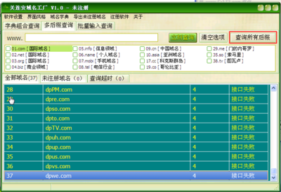 可注册域名查询利器 关联安域名工厂1.0 绿色最新版使用指南