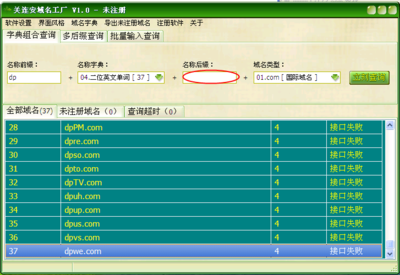 可注册域名查询工具 关联安域名工厂1.0 绿色版详解与使用指南