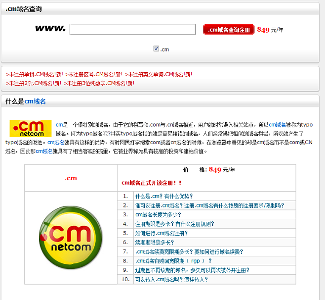 CM域名 独特与价值的双重选择，尽在耐思尼克域名注册
