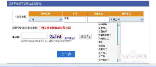 广州网络注册农副食品加工公司