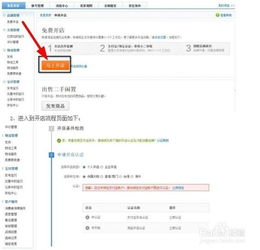 淘宝怎么开店
