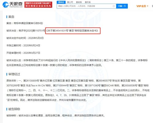世界食品网 喜茶公司注册喜茶商标被重审 国际分类为方便食品