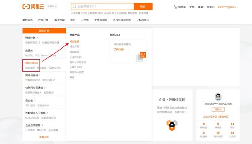 阿里云域名注册 服务器购买 备案教程 图文教程